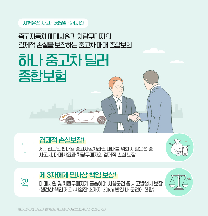 중고차보험 PC 산출기