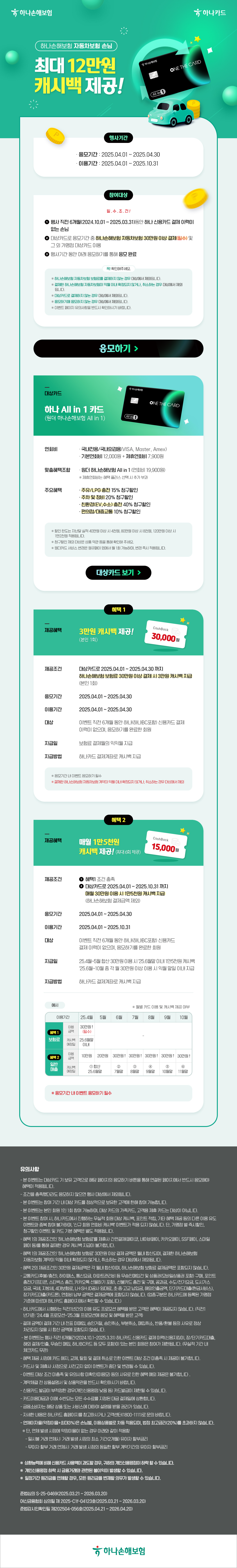 하나손해보험 원더카드 이벤트