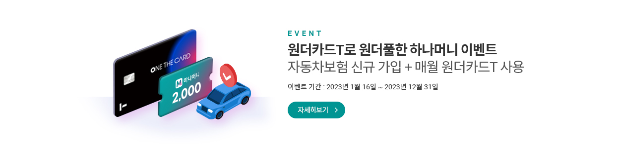 원더카드T