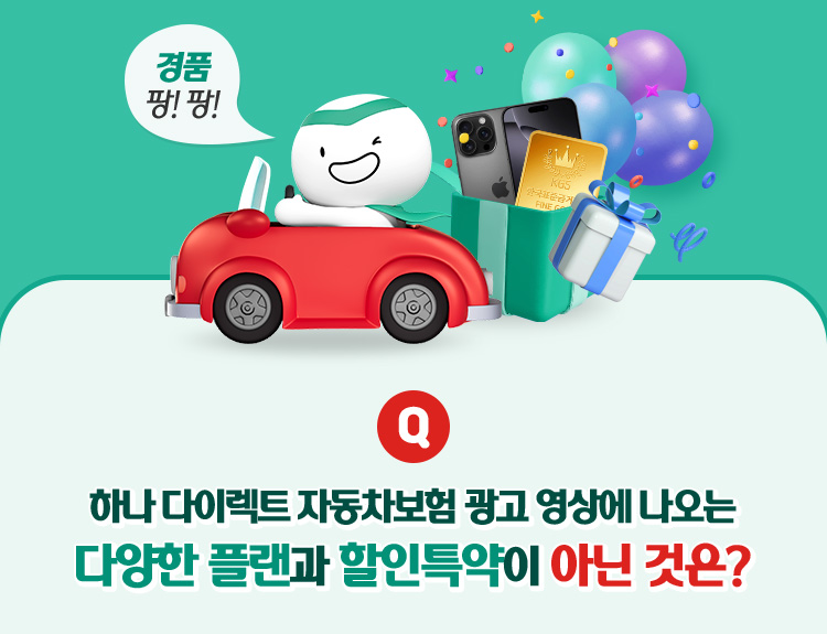 하나다이렉트자동차보험이벤트