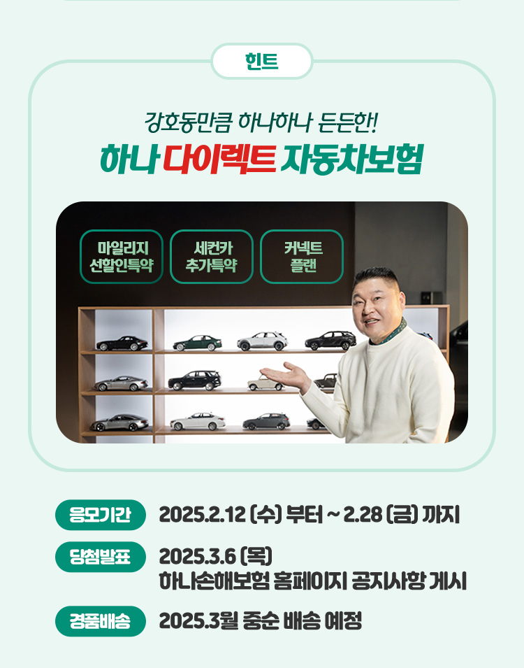 하나다이렉트자동차보험이벤트