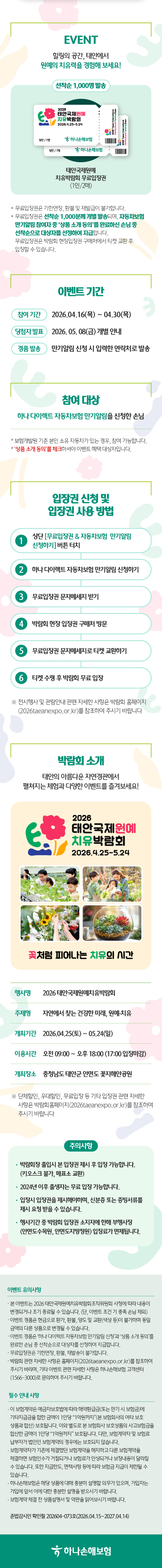 태안국제원예 치유박람회 이벤트03