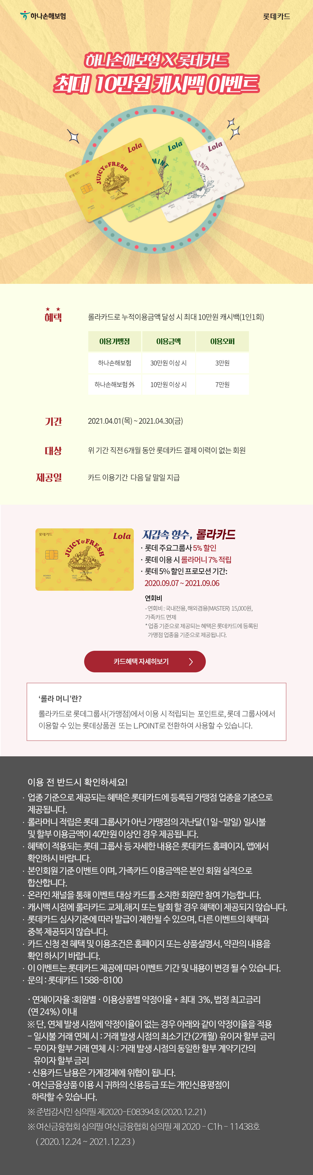 롯데롤라카드