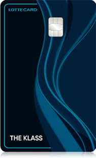 더클래스 롯데카드