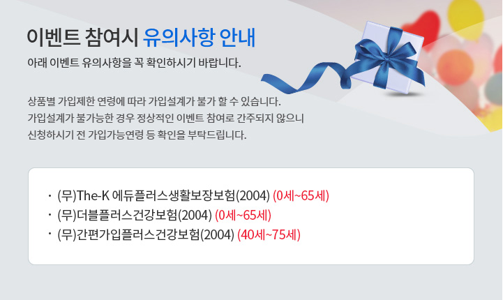 이벤트 참여시 유의사항 안내
