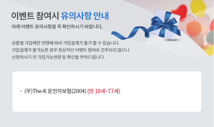 이벤트 참여시 유의사항 안내