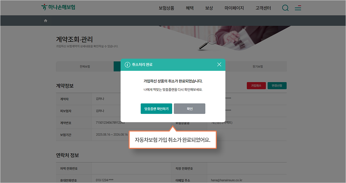 가입 취소 완료