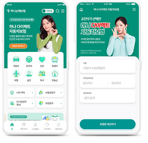 하나손해보험앱 이미지