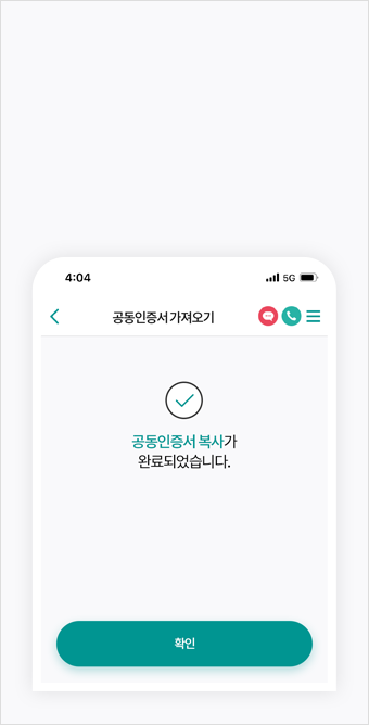 공동인증서복사06