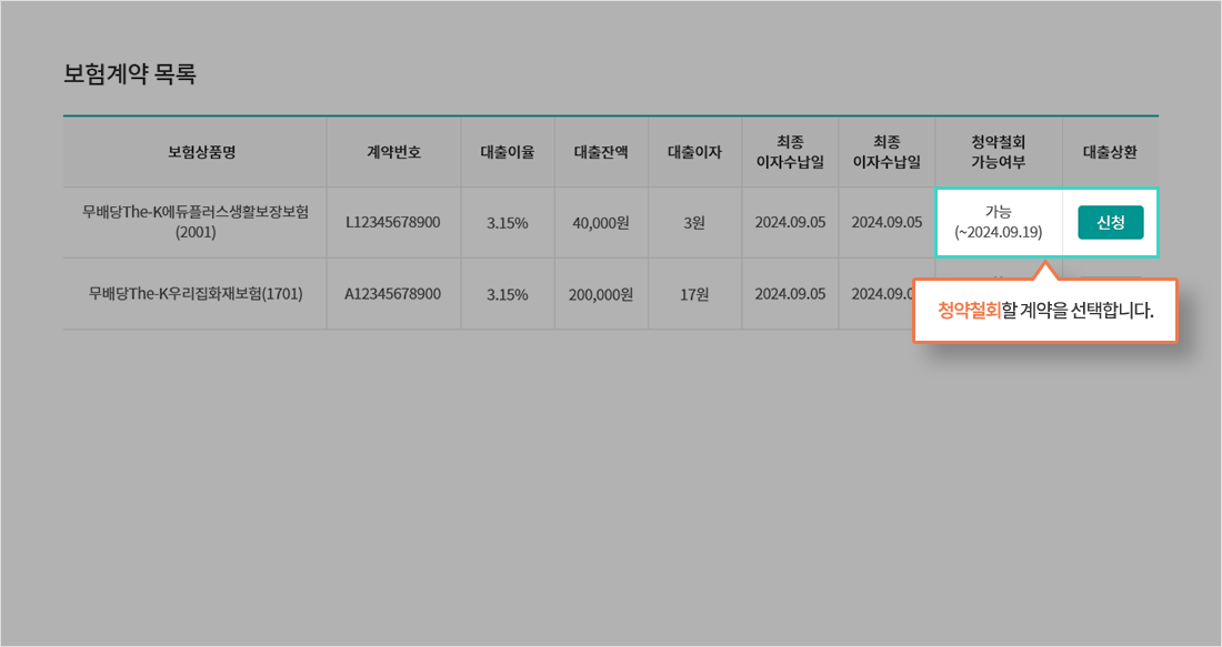 변경을 원하는 계약 선택