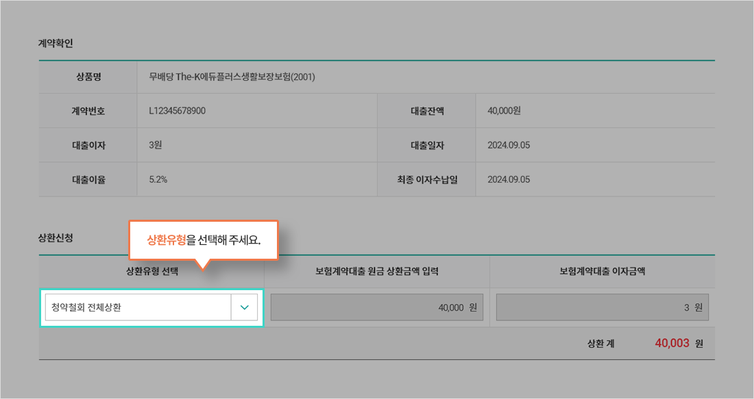 계약변경 시작일 선택