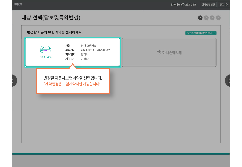 변경을 원하는 계약 선택