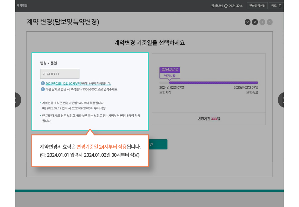 계약변경 시작일 선택