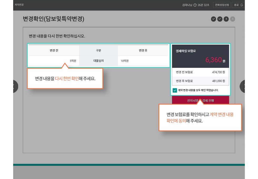 계약변경 내용 확인