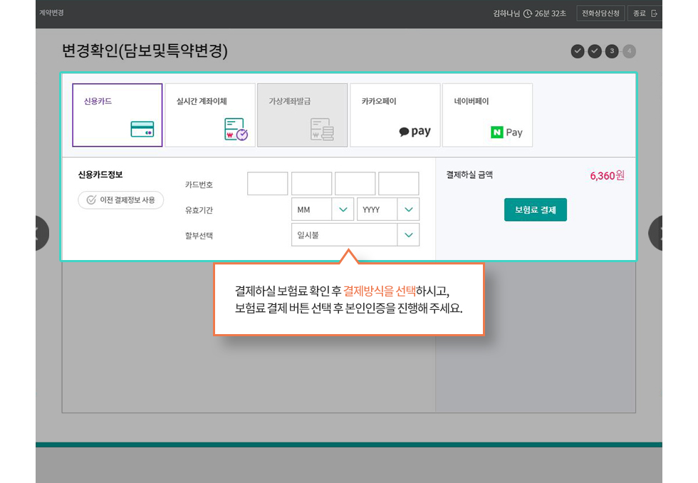 보험료 결제 방법 선택