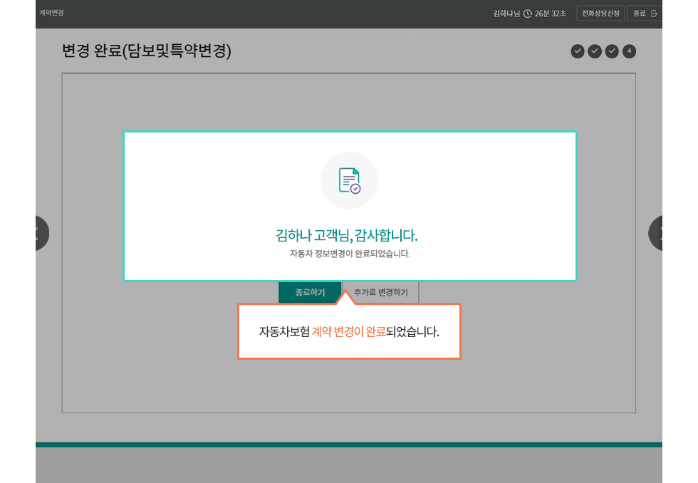 계약변경 완료