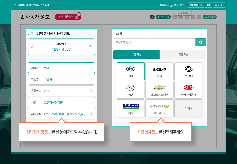 보유중 혹은 구입하려는 새 차량의 상세정보를 선택/입력