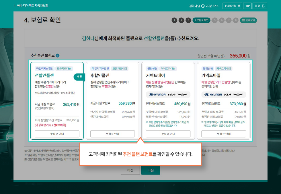 담보별 항목을 클릭해서 자신에 맞는 보장을 선택하고 변경되는 보험료 확인