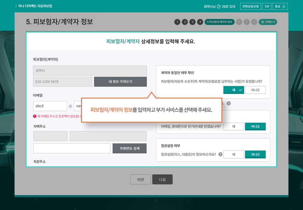 계약자/피보험자 정보 입력 후 이메일 수신여부, 만기안내 수신 여부등 부가 서비스 선택가능