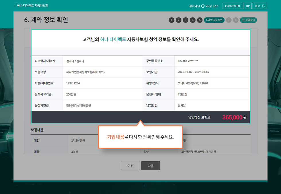 보험 가입 내용들을 최종적으로 확인하고 사용자 동의 절차 진행