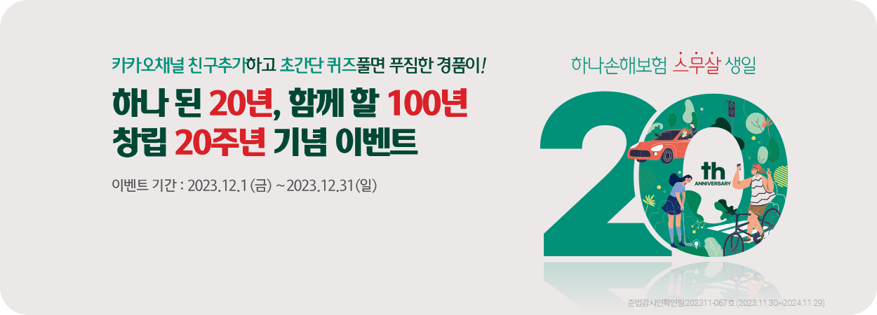 20주년이벤트